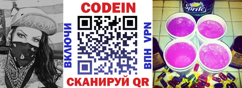 Кодеин напиток Lean (лин)  Дятьково 